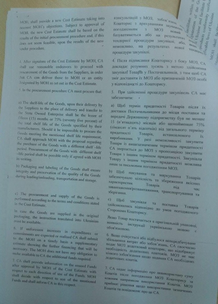 Секретні матеріали: Угода між МОЗ та Crown Agents про закупівлю ліків