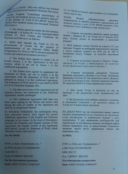 Секретні матеріали: Угода між МОЗ та Crown Agents про закупівлю ліків