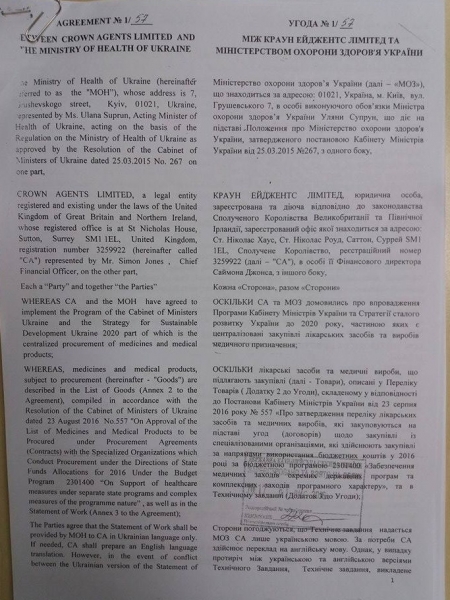 Секретні матеріали: Угода між МОЗ та Crown Agents про закупівлю ліків