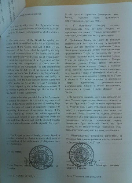 Секретні матеріали: Угода між МОЗ та Crown Agents про закупівлю ліків