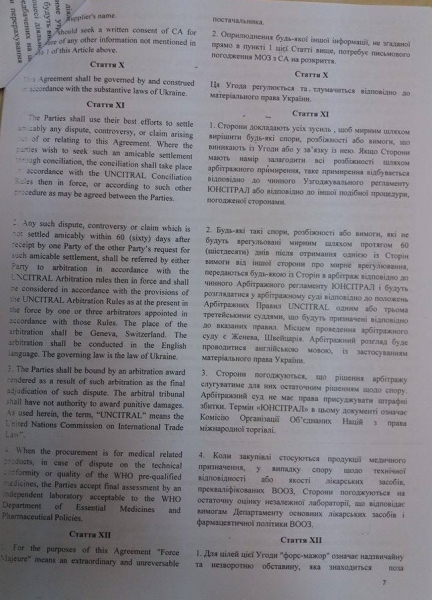 Секретні матеріали: Угода між МОЗ та Crown Agents про закупівлю ліків