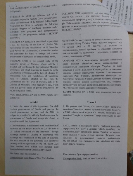 Секретні матеріали: Угода між МОЗ та Crown Agents про закупівлю ліків