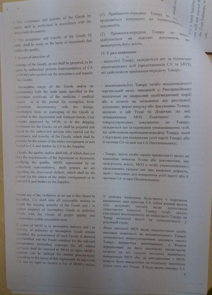 Секретні матеріали: Угода між МОЗ та Crown Agents про закупівлю ліків